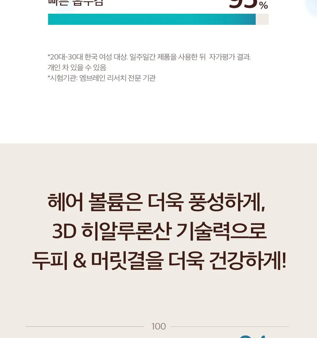 [두피 유수분 케어]모로칸오일 에어리 모이스처 샴푸 250ml 상세페이지 11